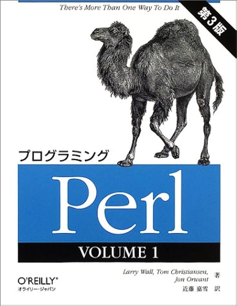 ラクダ本